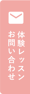 ご予約・お問い合わせ