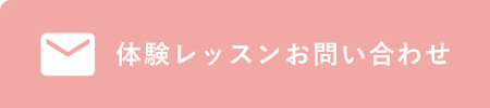 ご予約・お問い合わせ